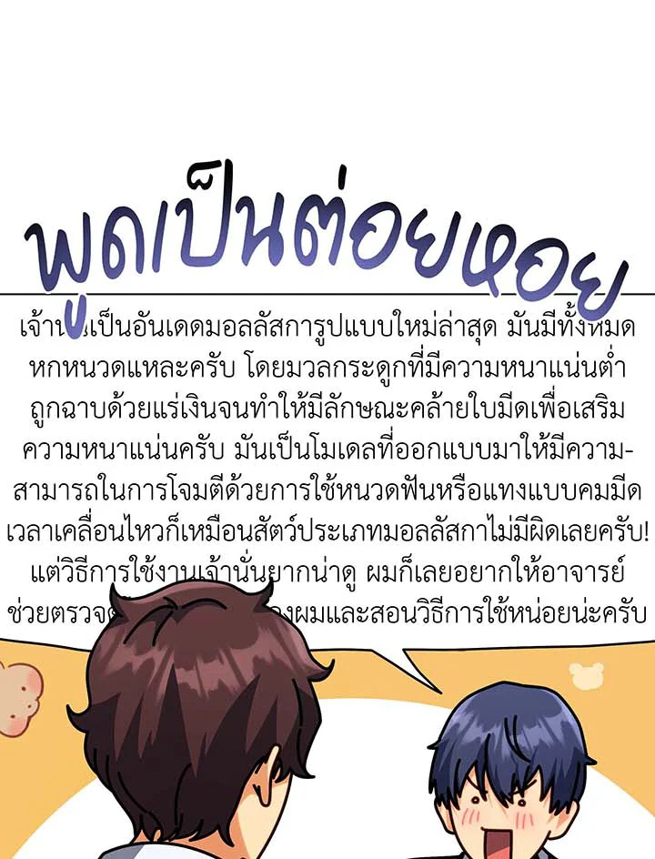 อ่านมังงะ Necromancer Academy’s Genius Summoner ตอนที่ 106/11.jpg