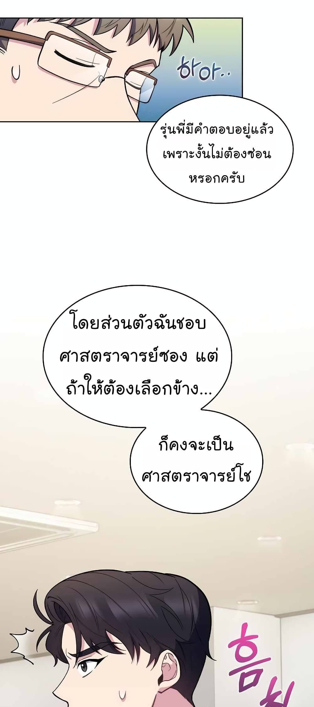 อ่านมังงะ Level Up Doctor ตอนที่ 26/11.jpg