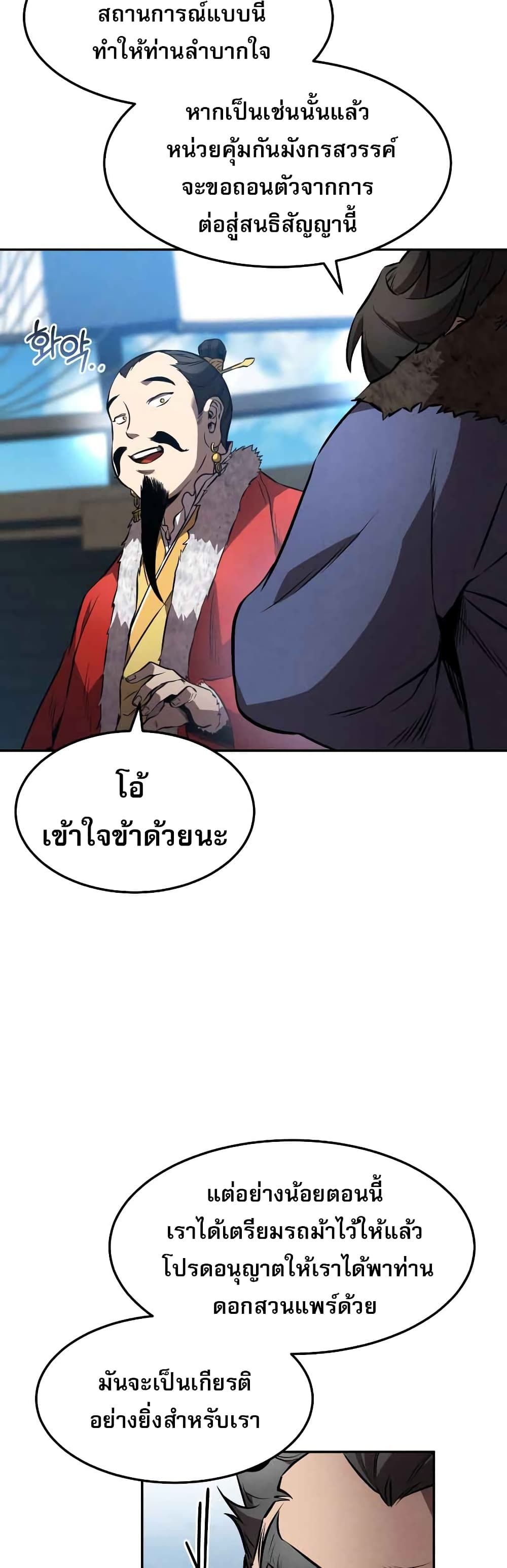 อ่านมังงะ Reincarnated Escort Warrior ตอนที่ 42/11.jpg