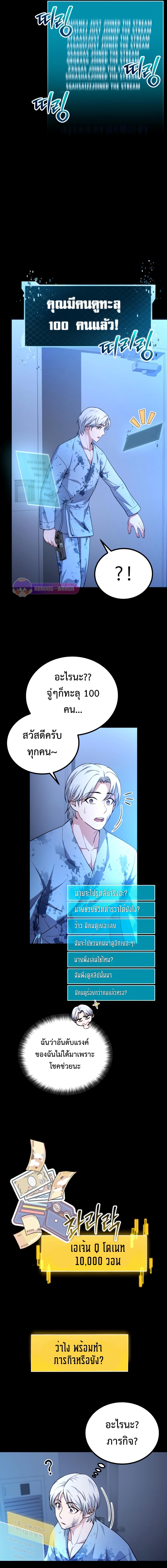 อ่านมังงะ The Possessed Genius’ Gaming Stream ตอนที่ 3/11.jpg