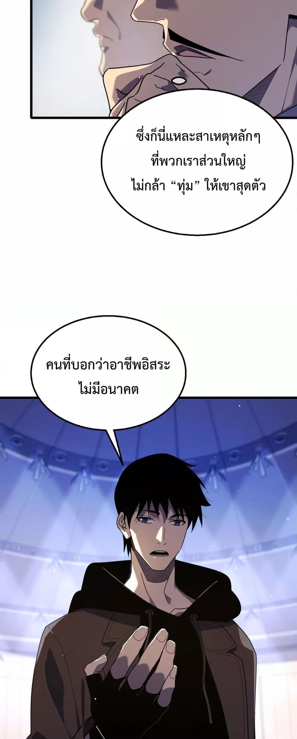 อ่านมังงะ My Passive Skills Are Invincible ตอนที่ 28/12.jpg