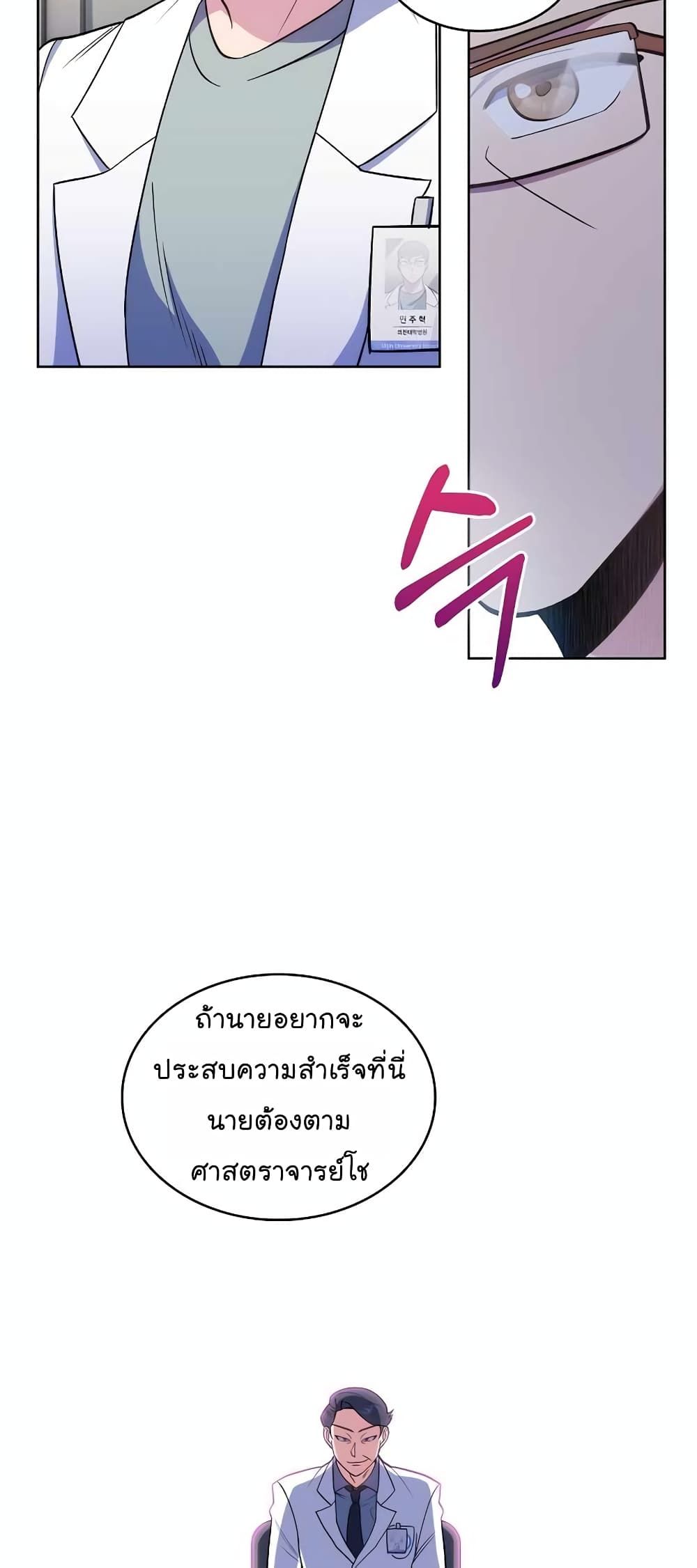 อ่านมังงะ Level Up Doctor ตอนที่ 26/14.jpg