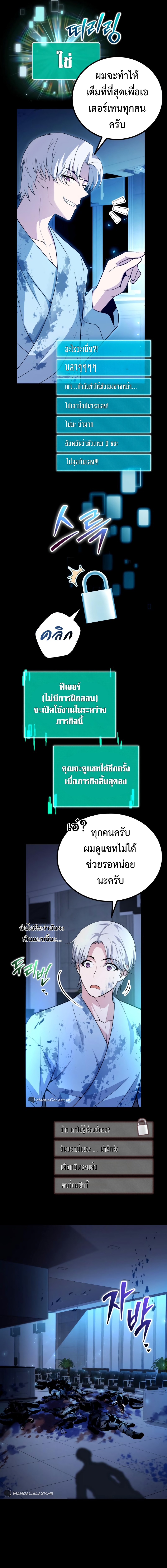 อ่านมังงะ The Possessed Genius’ Gaming Stream ตอนที่ 3/15.jpg