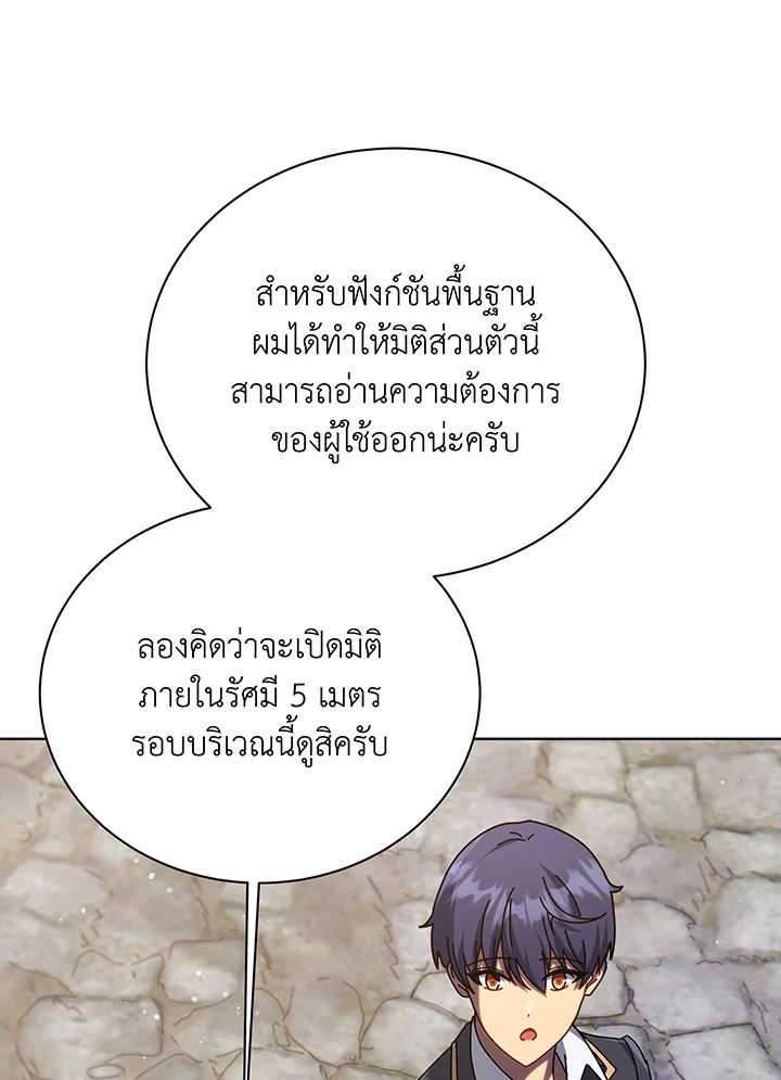 อ่านมังงะ Necromancer Academy’s Genius Summoner ตอนที่ 108/18.jpg