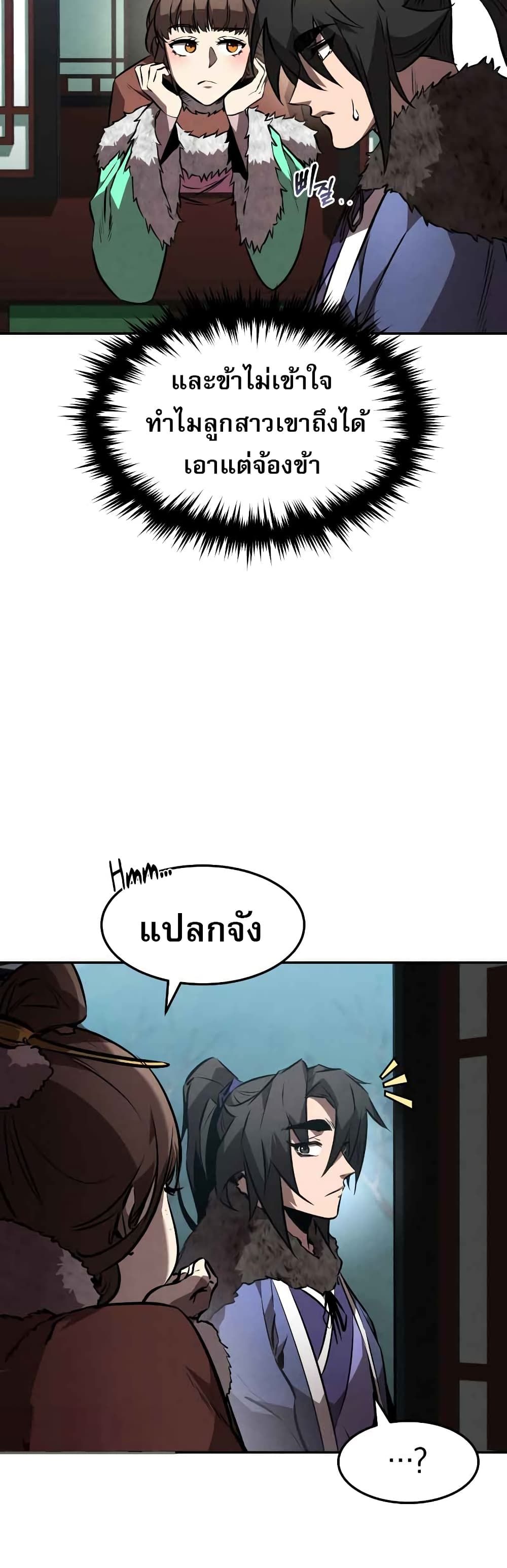 อ่านมังงะ Reincarnated Escort Warrior ตอนที่ 42/18.jpg