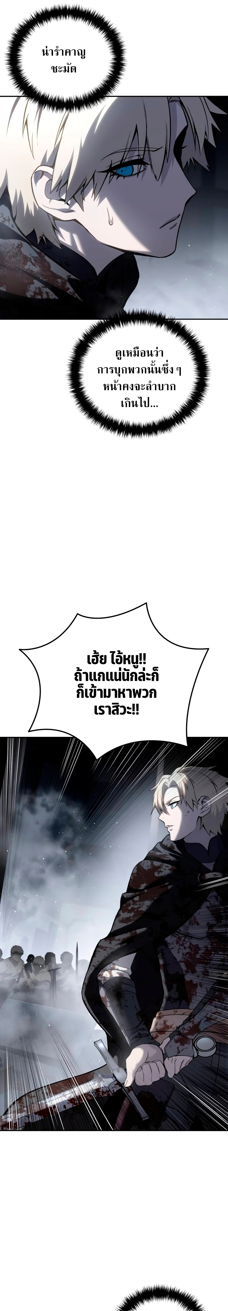 อ่านมังงะ Star-Embracing Swordmaster ตอนที่ 38/18.jpg