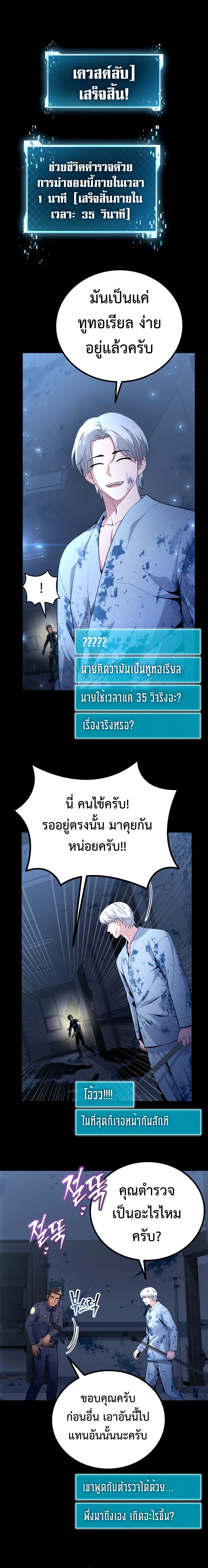 อ่านมังงะ The Possessed Genius’ Gaming Stream ตอนที่ 3/1.jpg