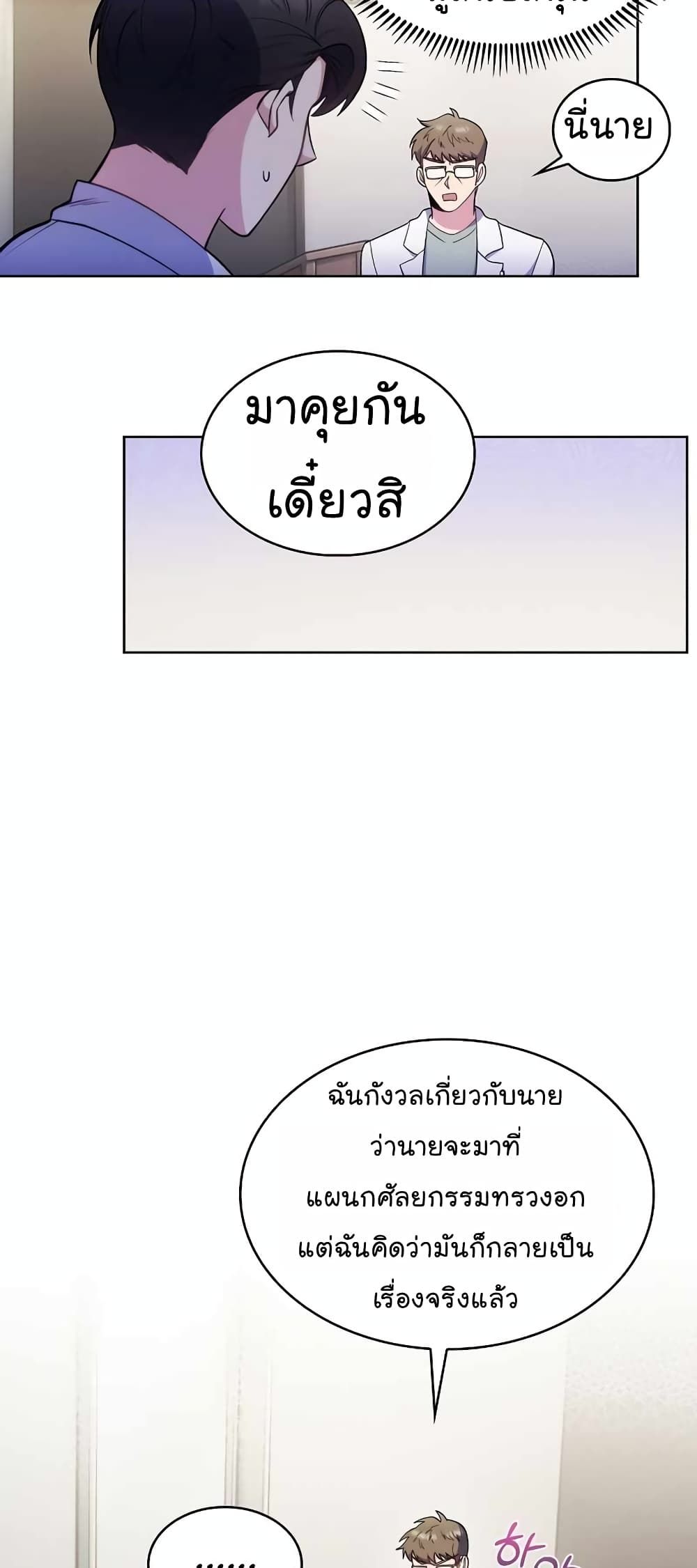 อ่านมังงะ Level Up Doctor ตอนที่ 26/2.jpg