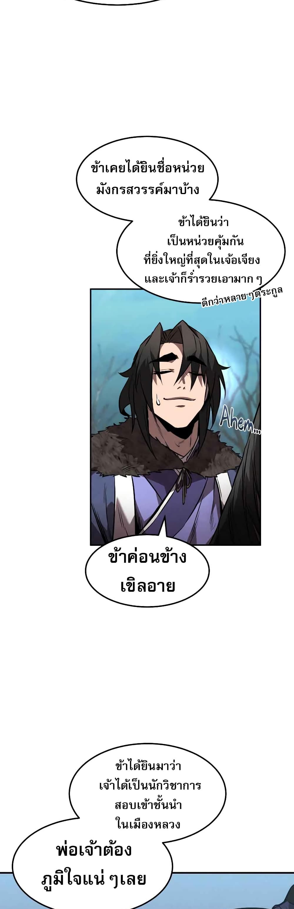 อ่านมังงะ Reincarnated Escort Warrior ตอนที่ 42/21.jpg