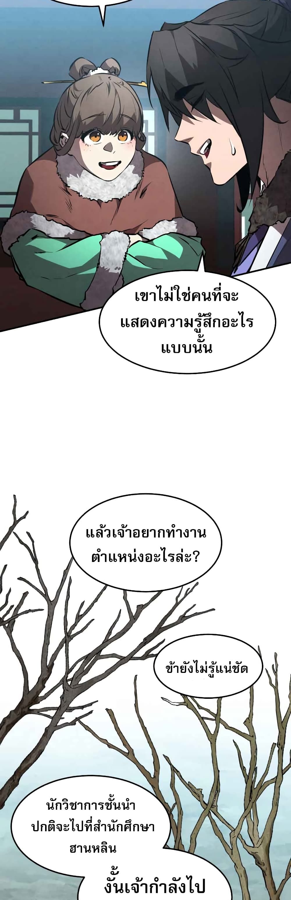 อ่านมังงะ Reincarnated Escort Warrior ตอนที่ 42/22.jpg