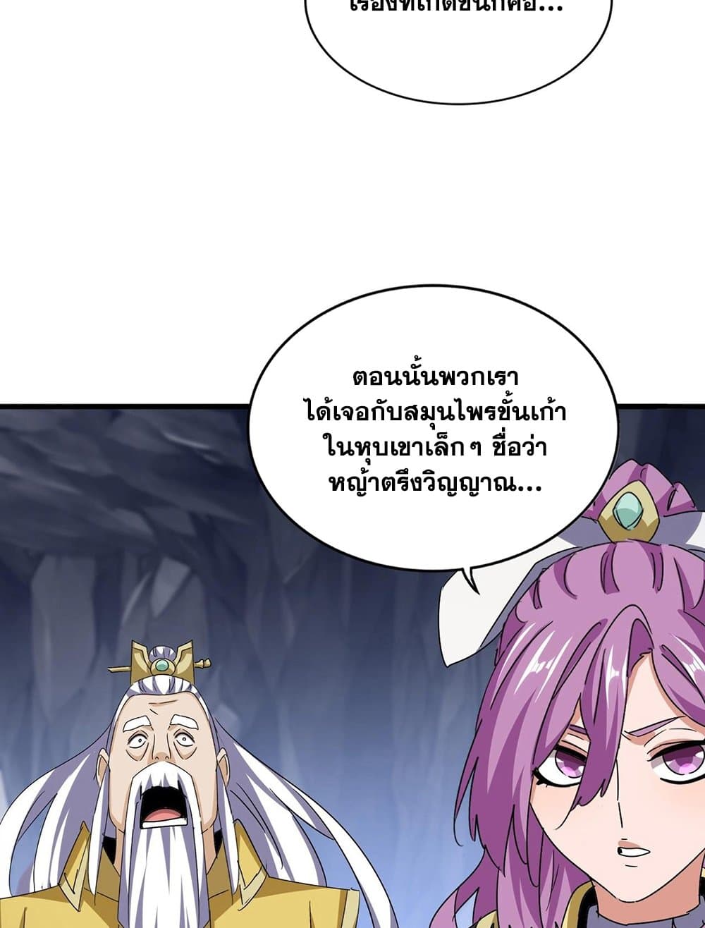 อ่านมังงะ Magic Emperor ตอนที่ 555/23.jpg