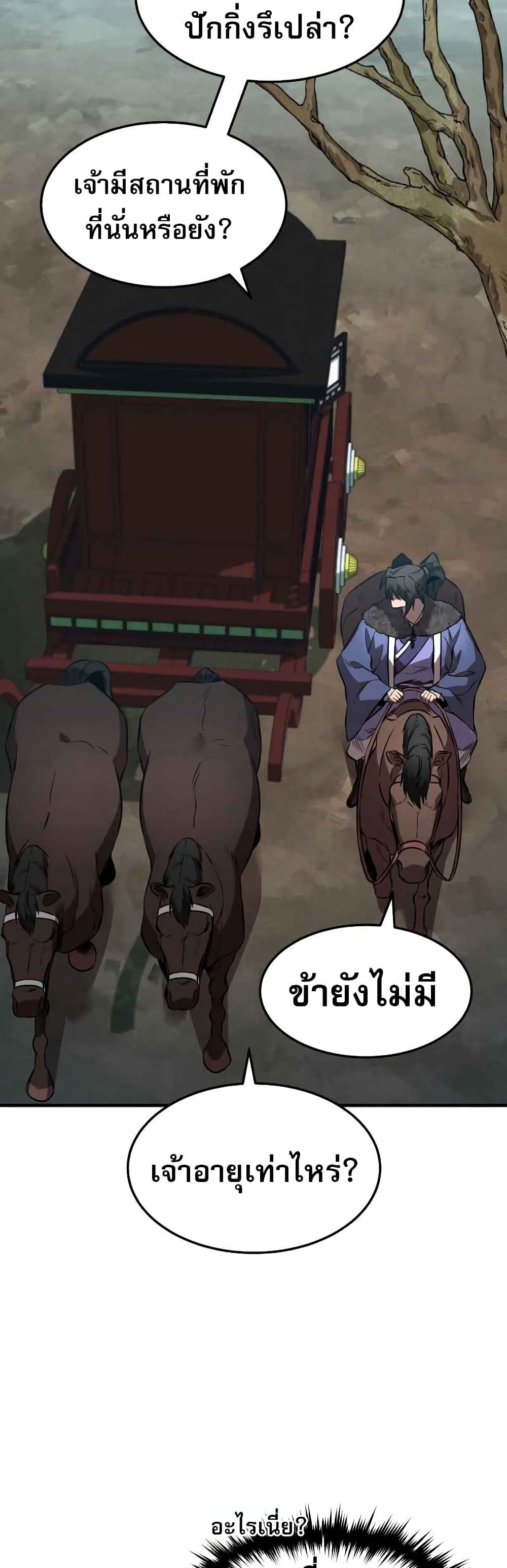 อ่านมังงะ Reincarnated Escort Warrior ตอนที่ 42/23.jpg