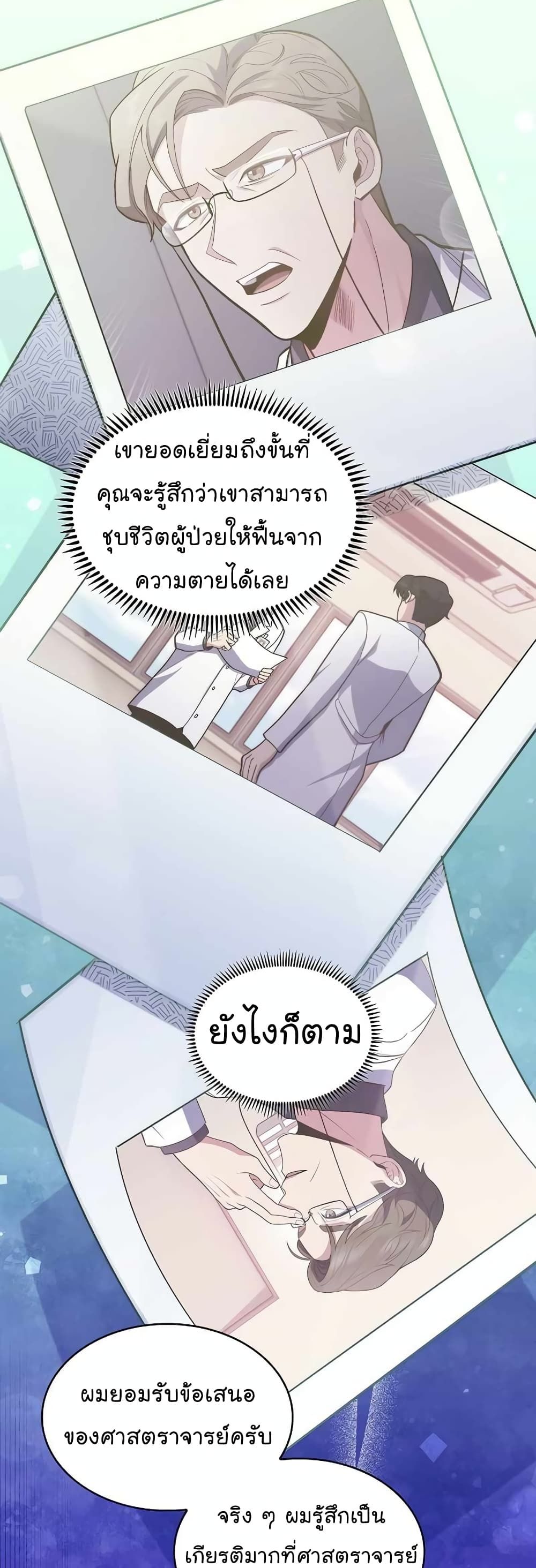 อ่านมังงะ Level Up Doctor ตอนที่ 28/24.jpg