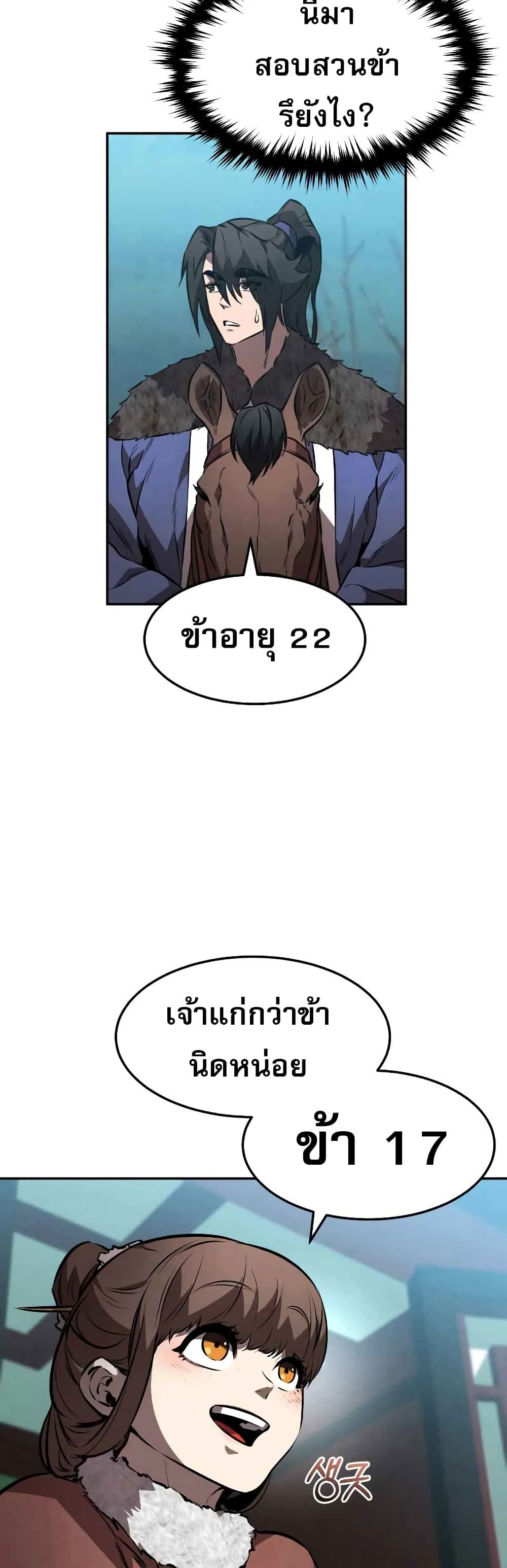 อ่านมังงะ Reincarnated Escort Warrior ตอนที่ 42/24.jpg