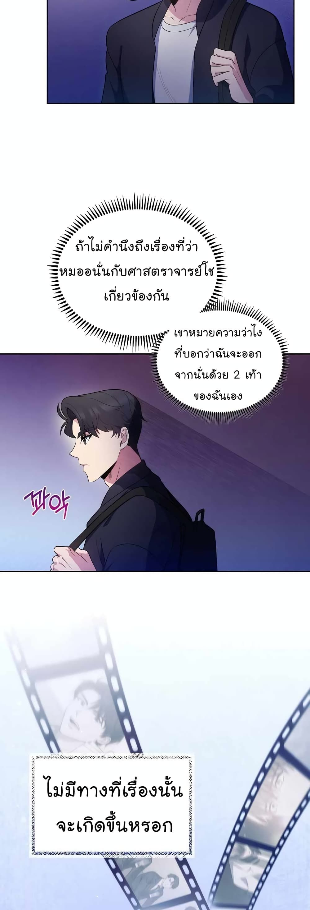 อ่านมังงะ Level Up Doctor ตอนที่ 28/2.jpg