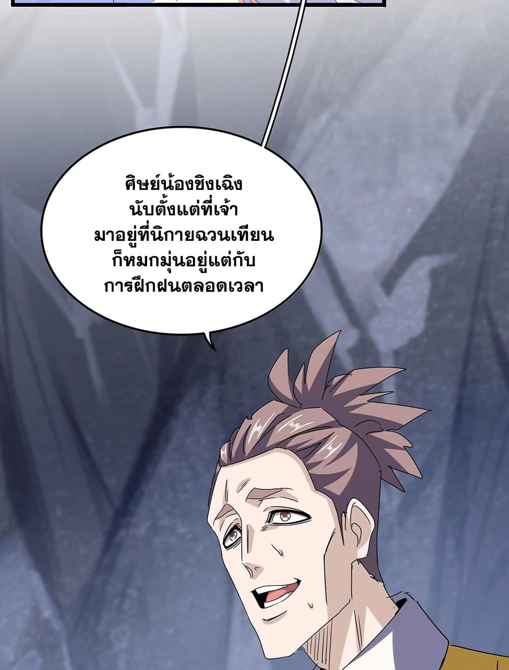 อ่านมังงะ Magic Emperor ตอนที่ 555/2.jpg