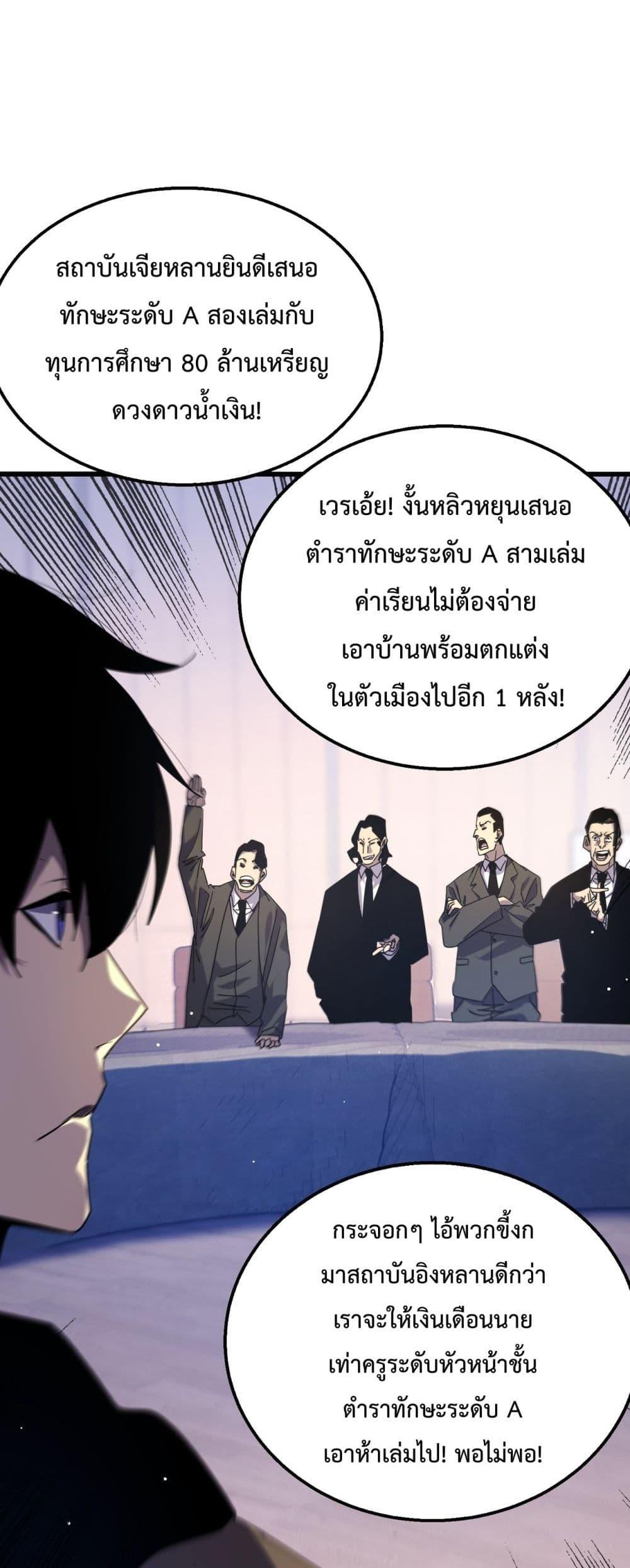 อ่านมังงะ My Passive Skills Are Invincible ตอนที่ 28/29.jpg