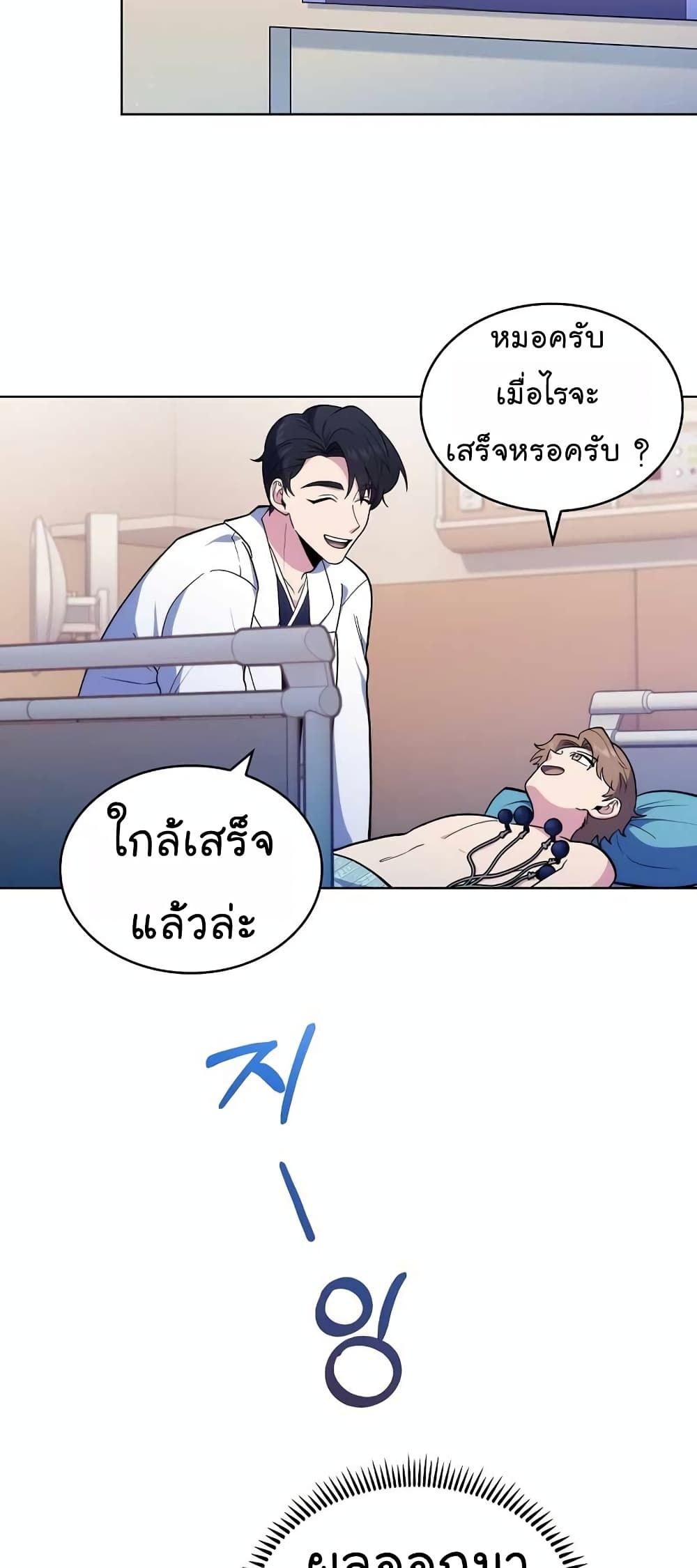 อ่านมังงะ Level Up Doctor ตอนที่ 26/30.jpg