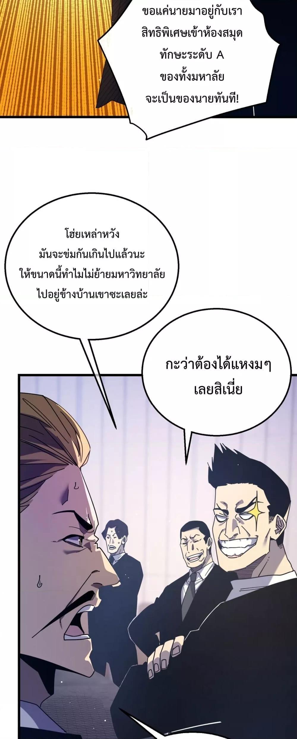 อ่านมังงะ My Passive Skills Are Invincible ตอนที่ 28/31.jpg