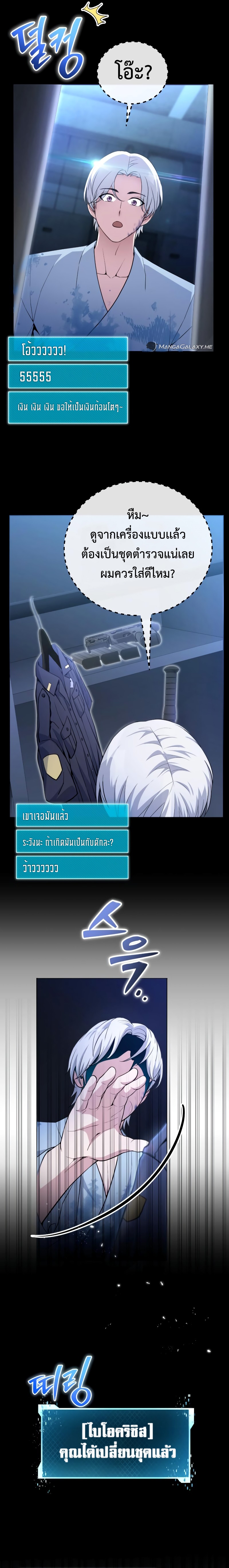 อ่านมังงะ The Possessed Genius’ Gaming Stream ตอนที่ 3/31.jpg