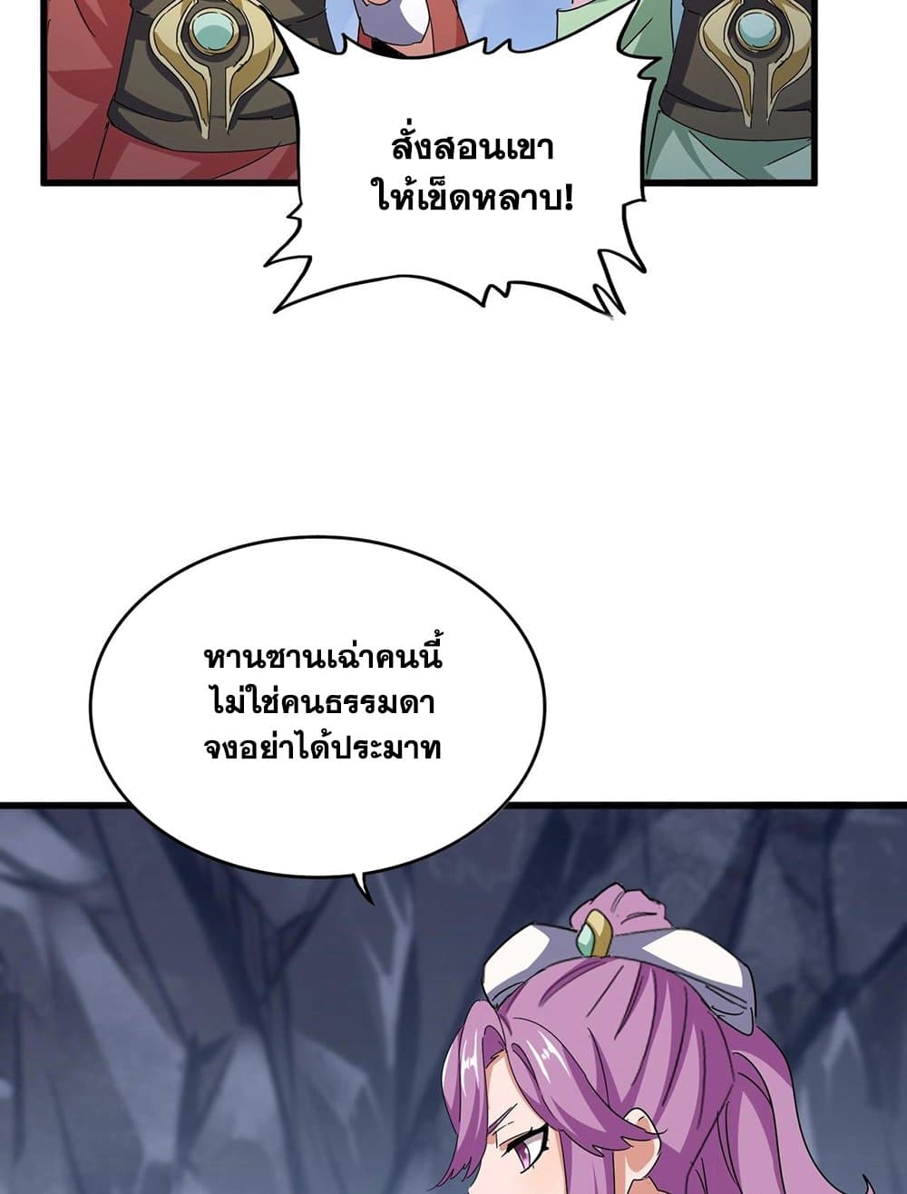 อ่านมังงะ Magic Emperor ตอนที่ 555/31.jpg