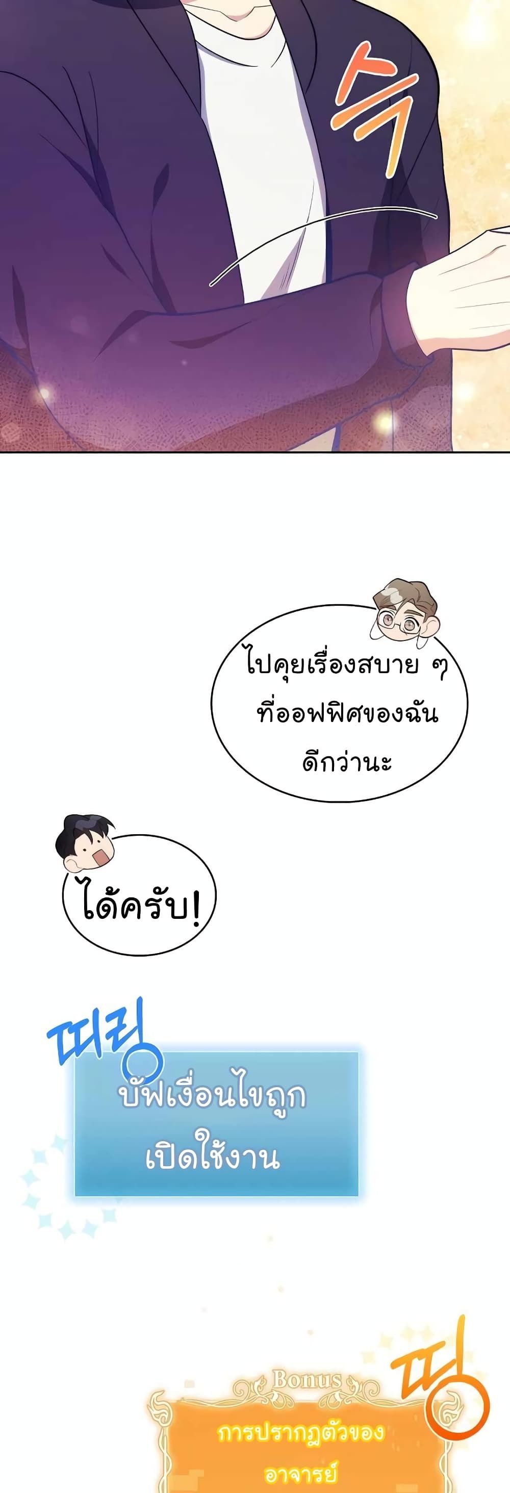 อ่านมังงะ Level Up Doctor ตอนที่ 28/32.jpg