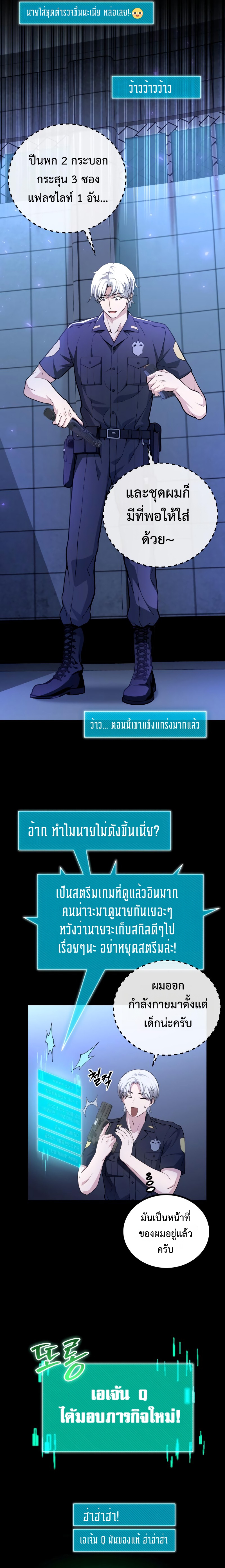 อ่านมังงะ The Possessed Genius’ Gaming Stream ตอนที่ 3/32.jpg