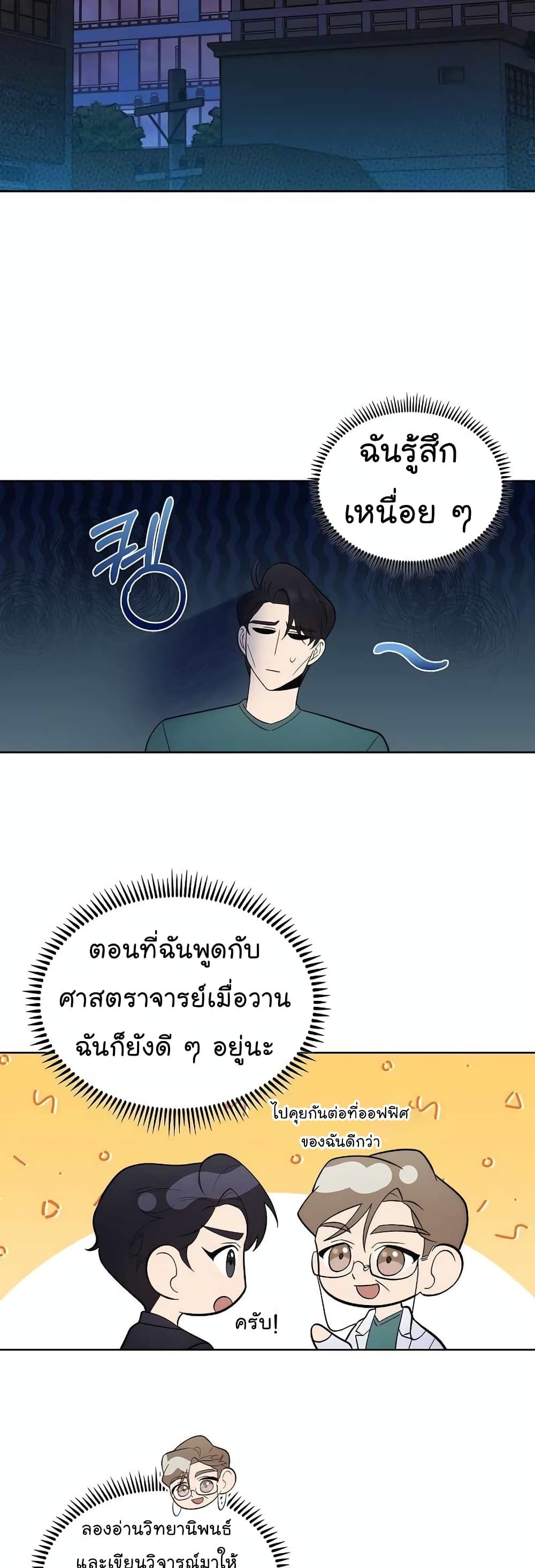 อ่านมังงะ Level Up Doctor ตอนที่ 28/34.jpg