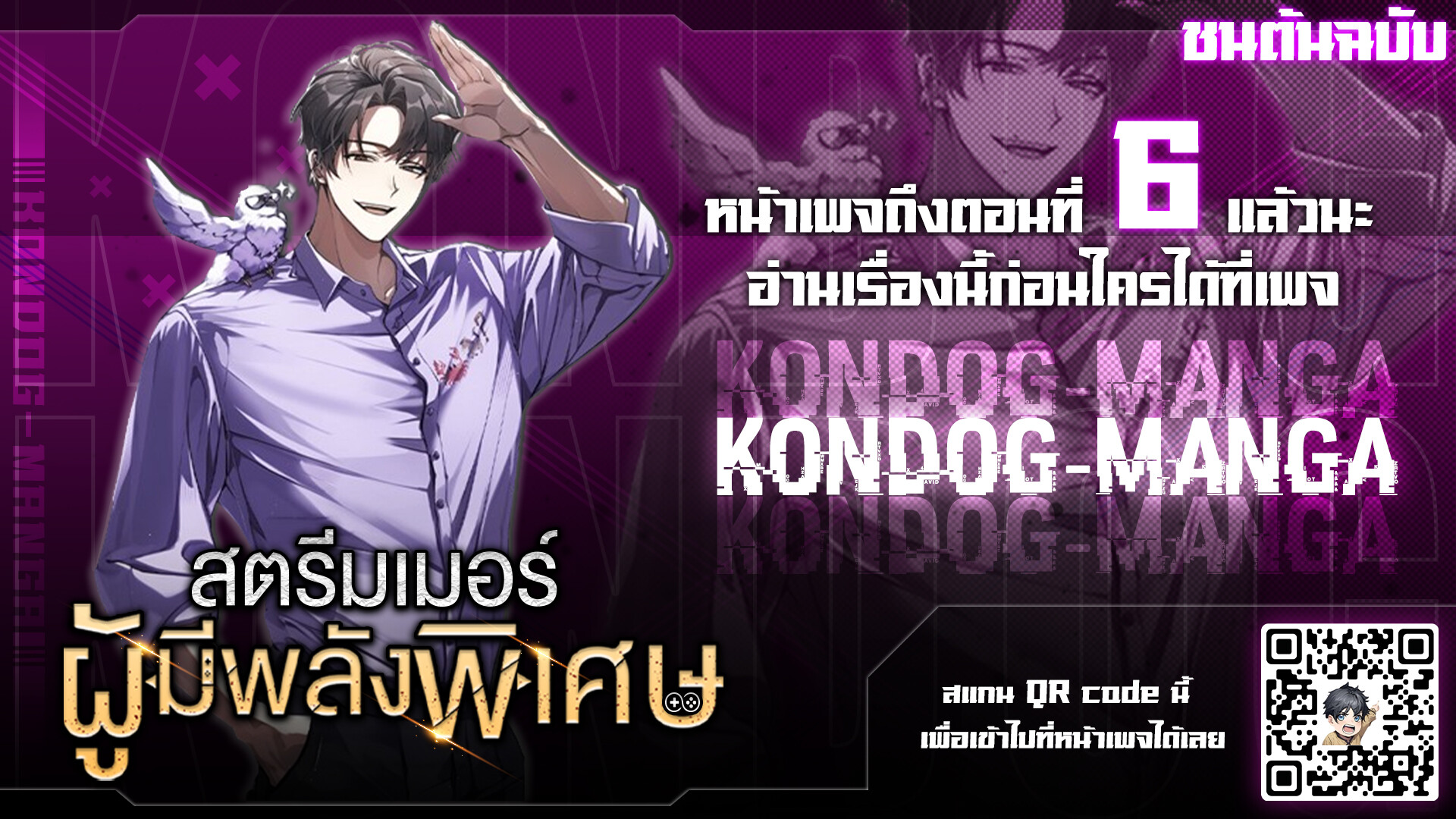 อ่านมังงะ The Possessed Genius’ Gaming Stream ตอนที่ 3/34.jpg