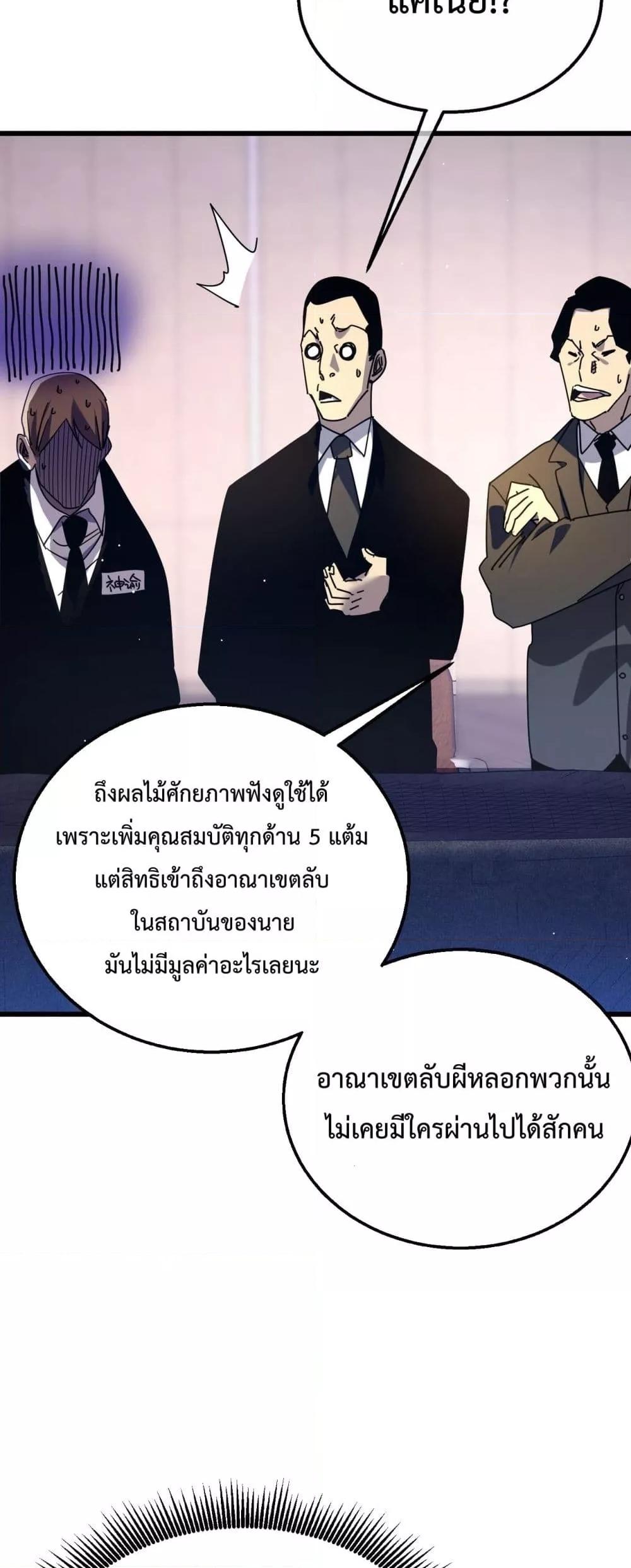 อ่านมังงะ My Passive Skills Are Invincible ตอนที่ 28/34.jpg