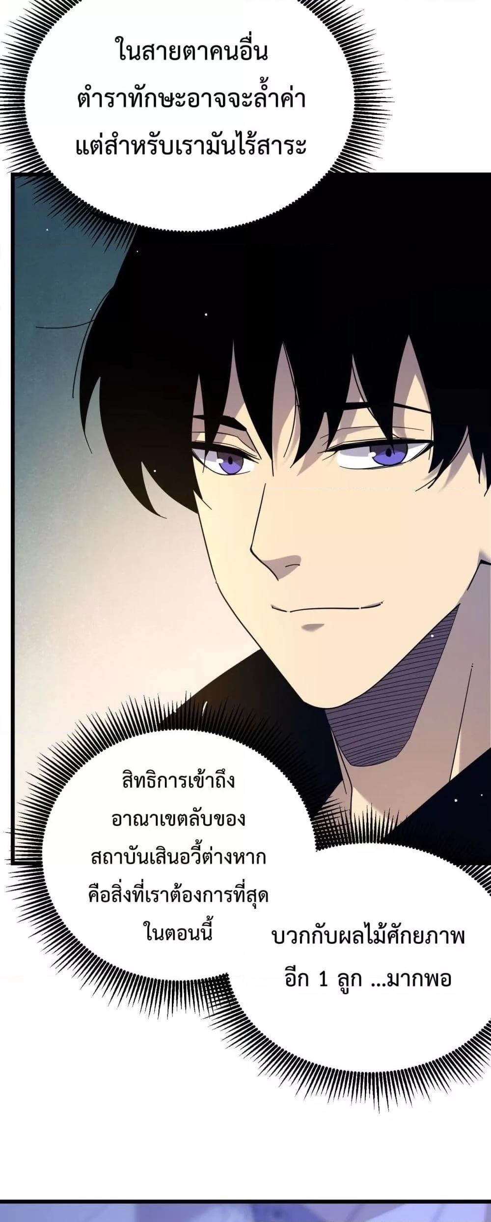 อ่านมังงะ My Passive Skills Are Invincible ตอนที่ 28/35.jpg