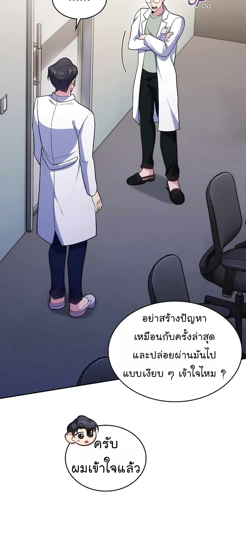 อ่านมังงะ Level Up Doctor ตอนที่ 26/3.jpg