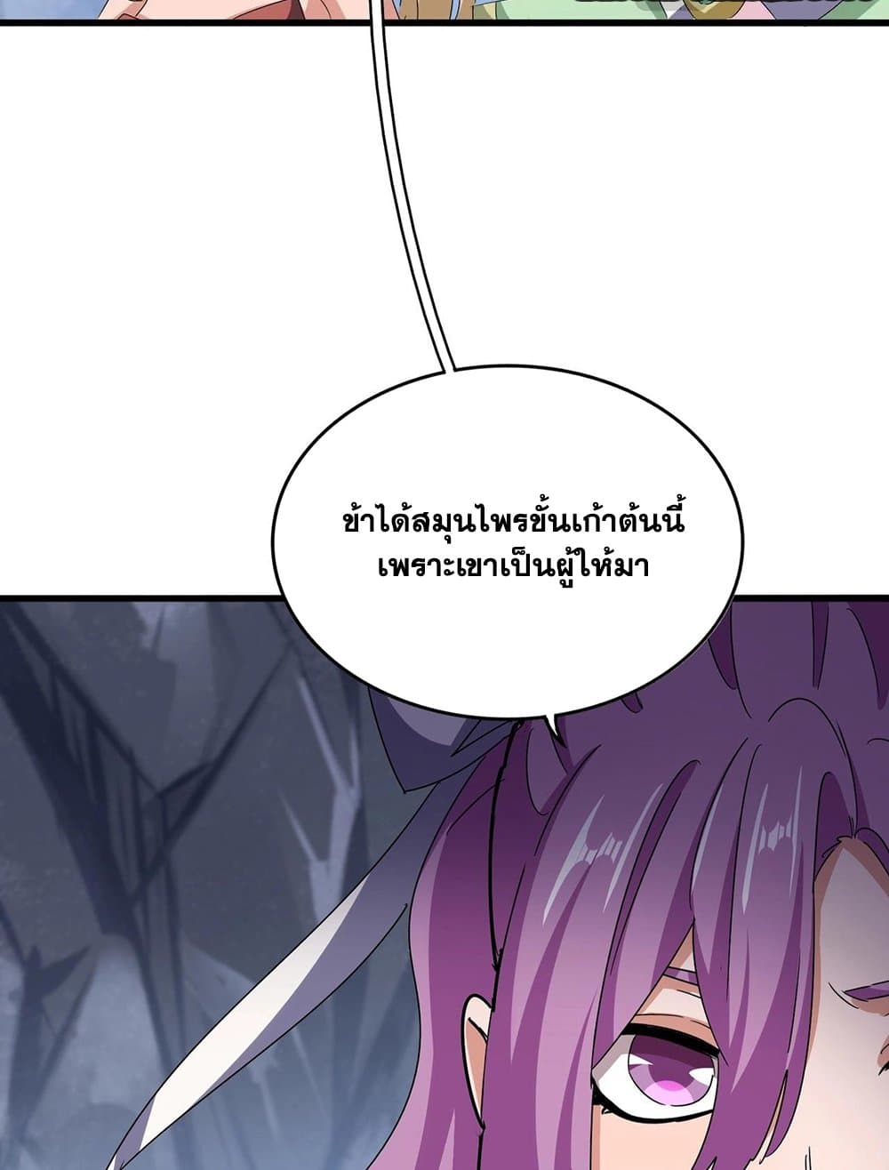 อ่านมังงะ Magic Emperor ตอนที่ 555/35.jpg