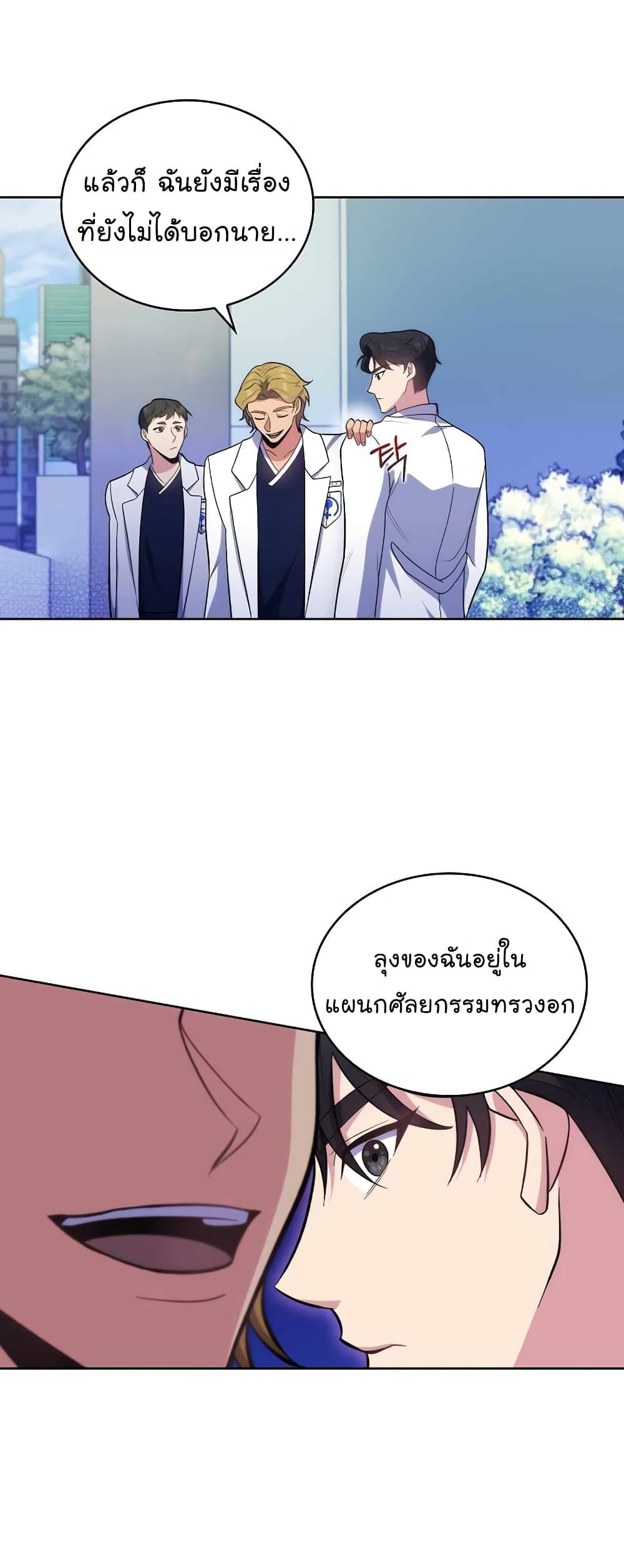 อ่านมังงะ Level Up Doctor ตอนที่ 27/36.jpg