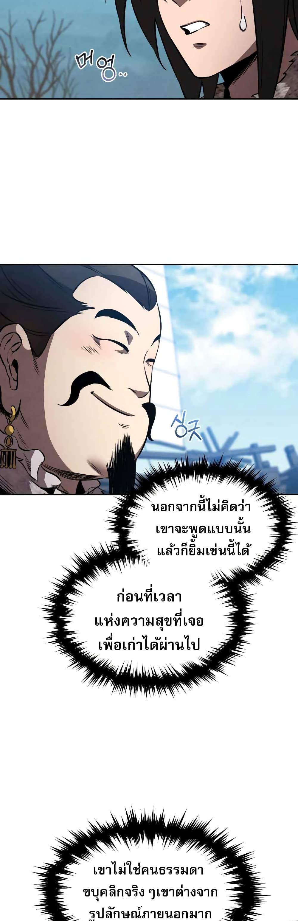 อ่านมังงะ Reincarnated Escort Warrior ตอนที่ 42/3.jpg