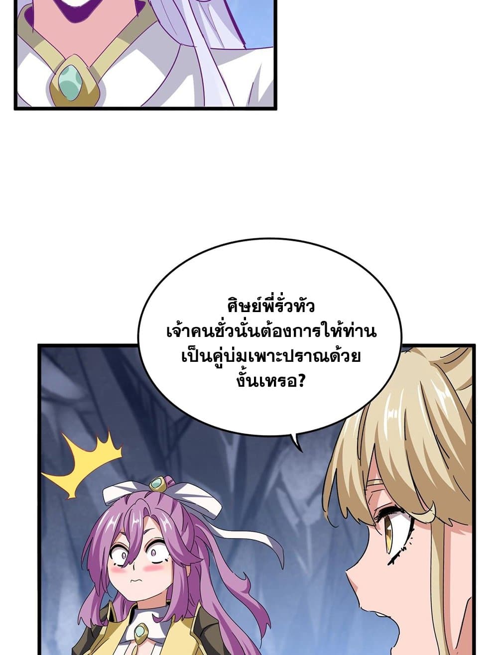 อ่านมังงะ Magic Emperor ตอนที่ 555/37.jpg