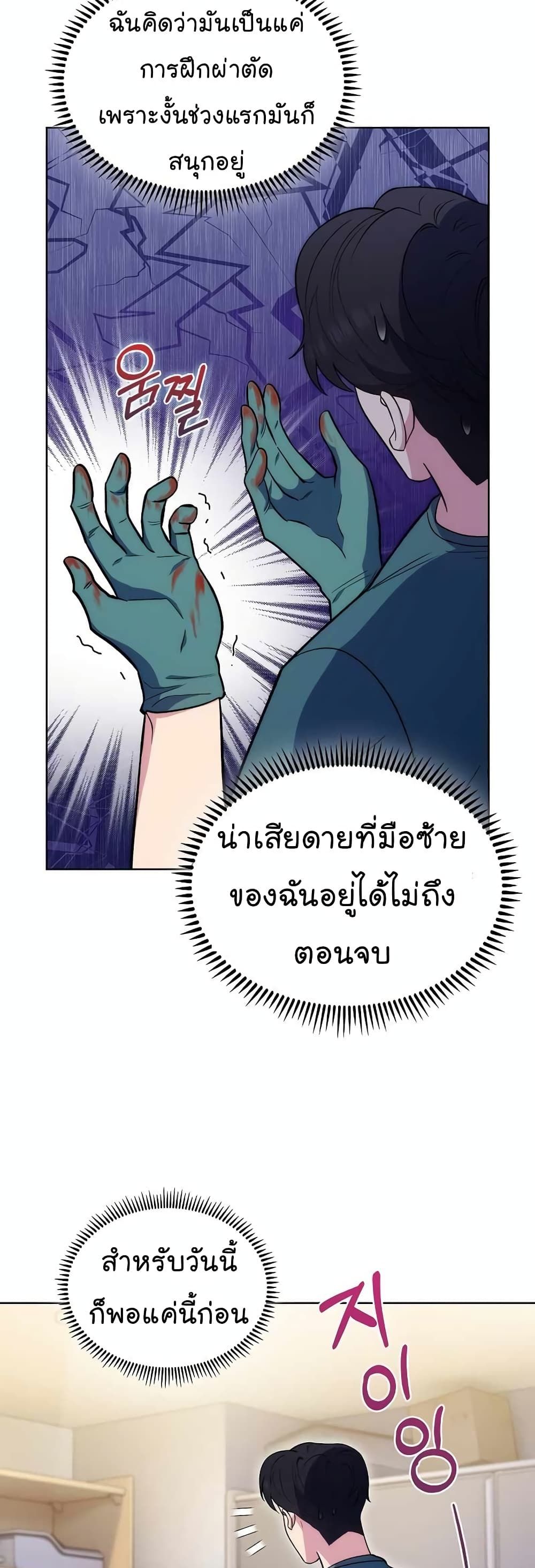 อ่านมังงะ Level Up Doctor ตอนที่ 28/37.jpg