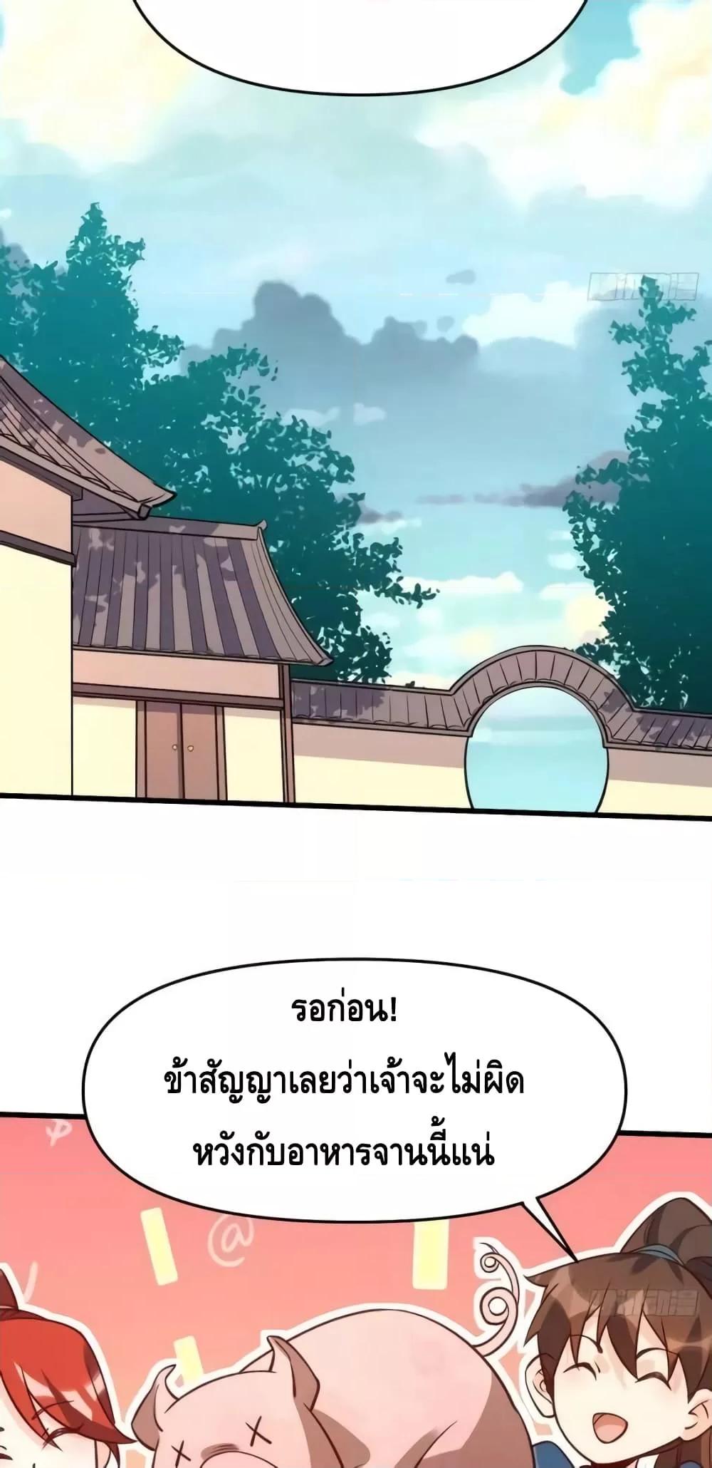 อ่านมังงะ It Turns Out That I Am A Big Cultivator ตอนที่ 158/39.jpg