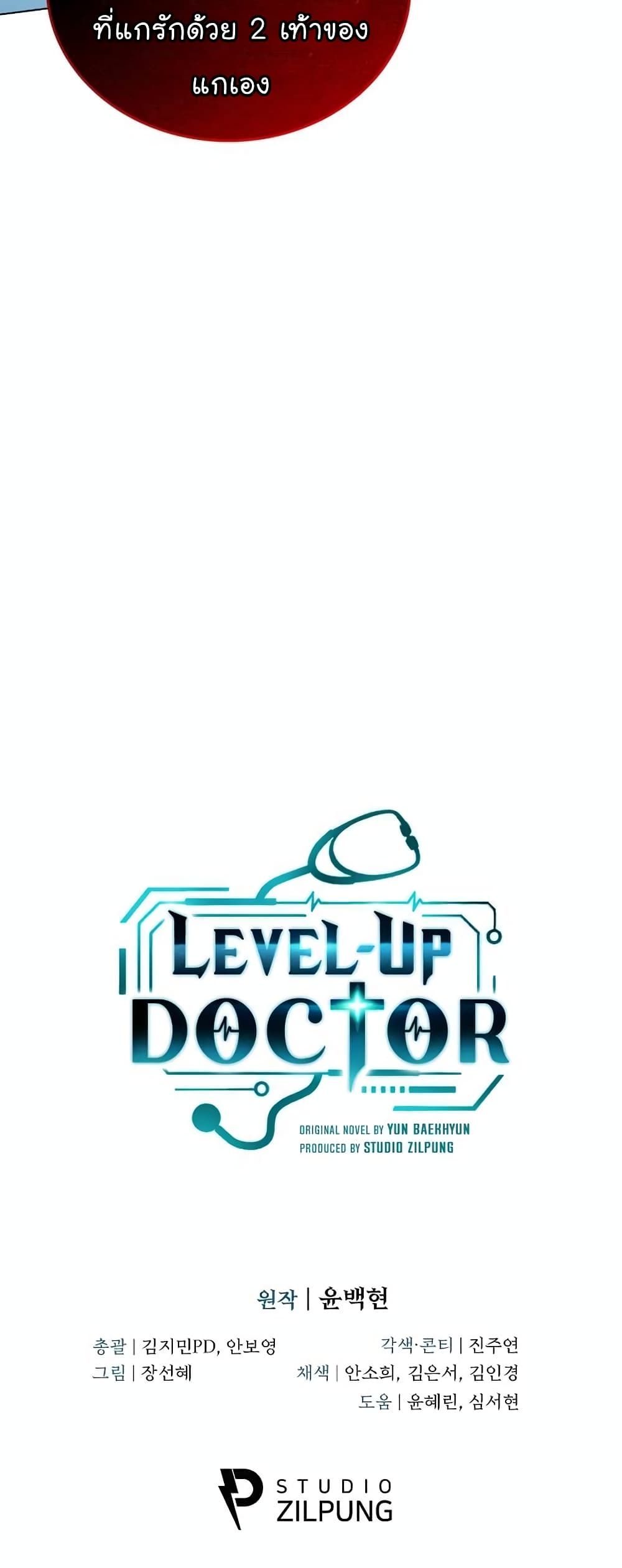 อ่านมังงะ Level Up Doctor ตอนที่ 27/40.jpg