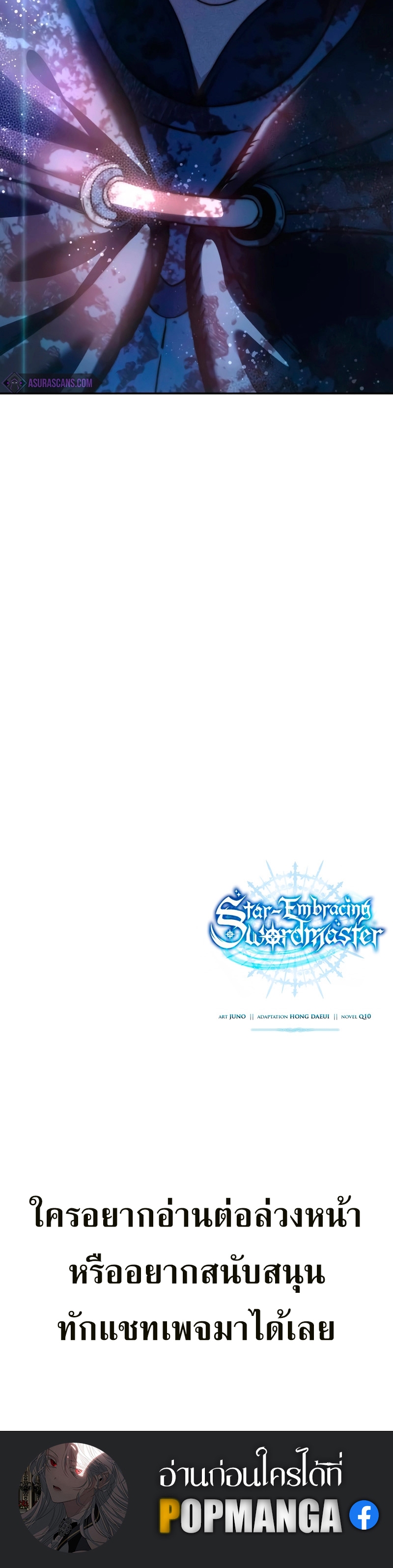 อ่านมังงะ Star-Embracing Swordmaster ตอนที่ 38/41.jpg