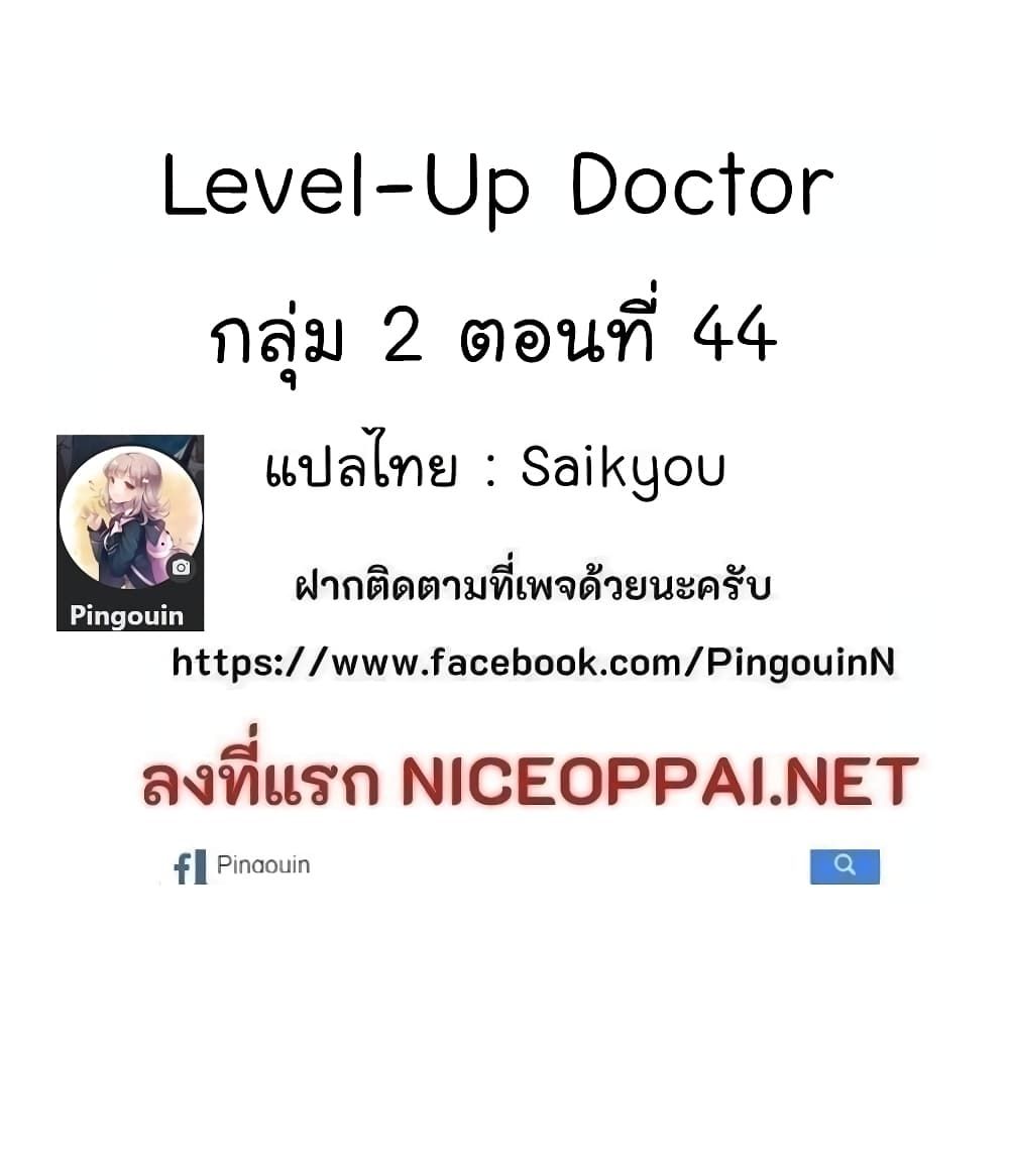 อ่านมังงะ Level Up Doctor ตอนที่ 27/41.jpg