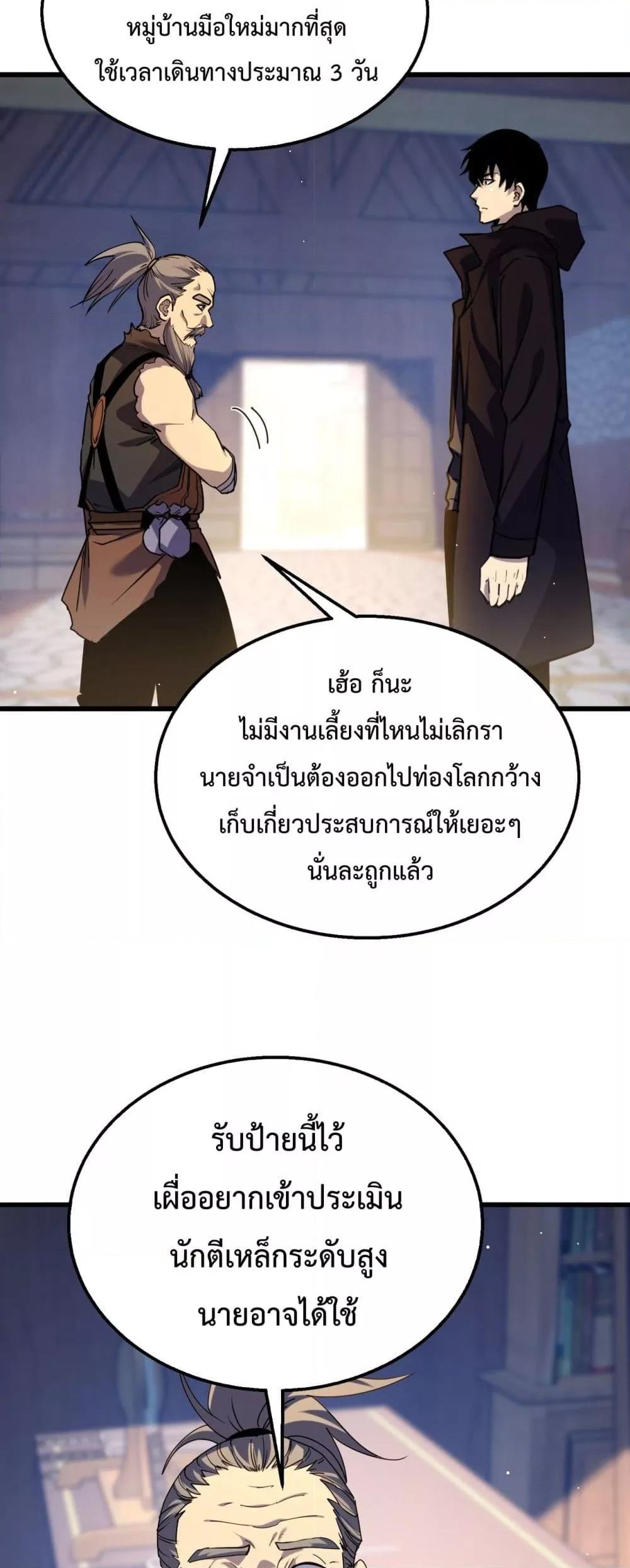 อ่านมังงะ My Passive Skills Are Invincible ตอนที่ 28/45.jpg