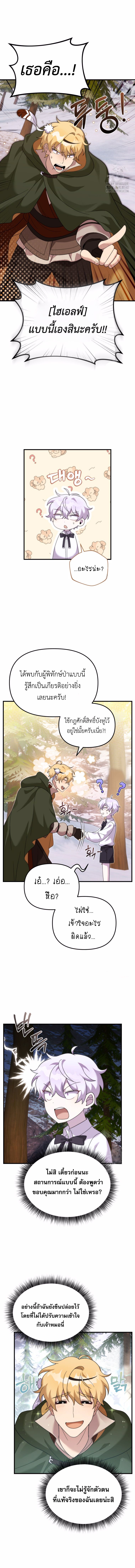 อ่านมังงะ How to Survive as a terminally-ill Dragon ตอนที่ 35/5.jpg