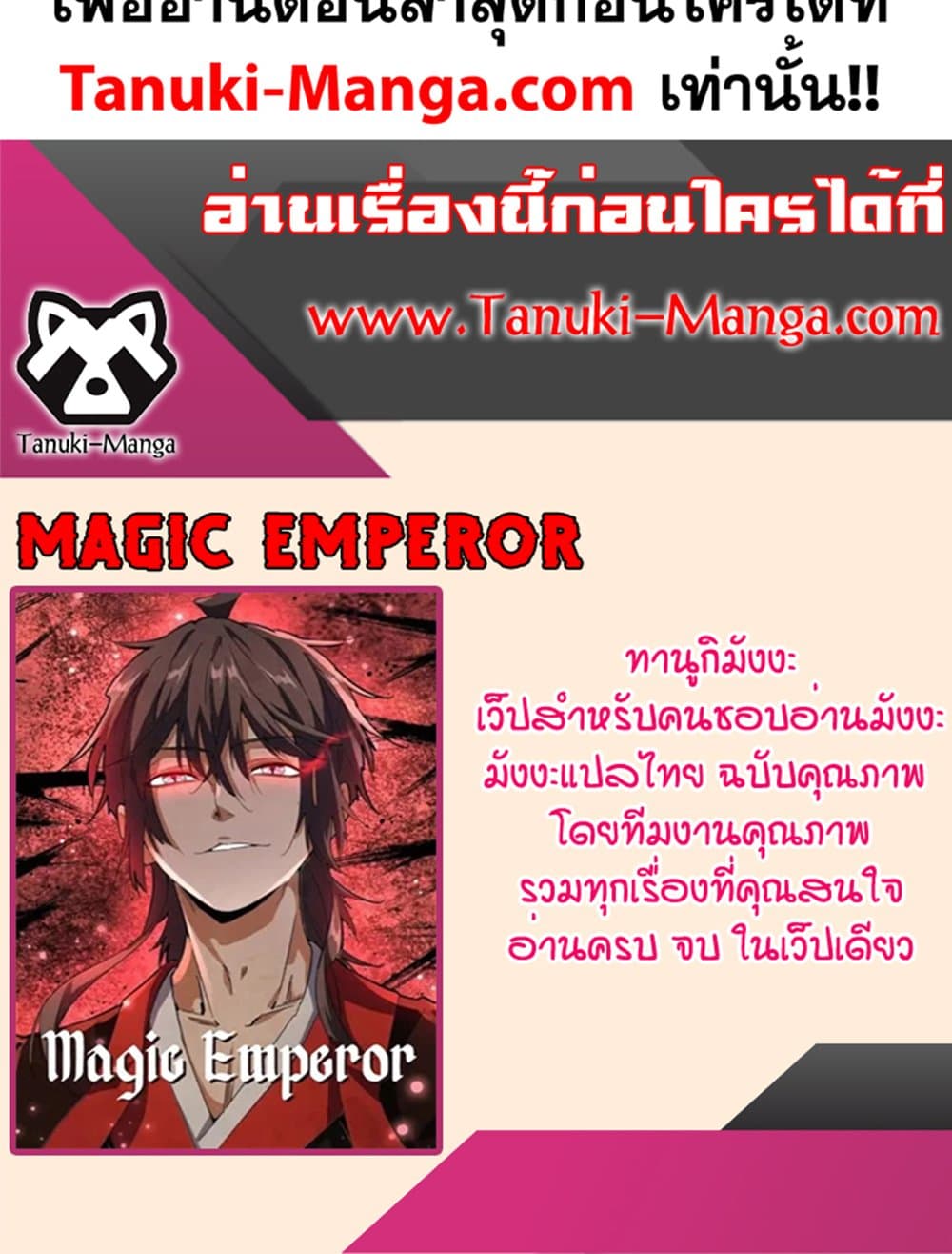 อ่านมังงะ Magic Emperor ตอนที่ 555/59.jpg