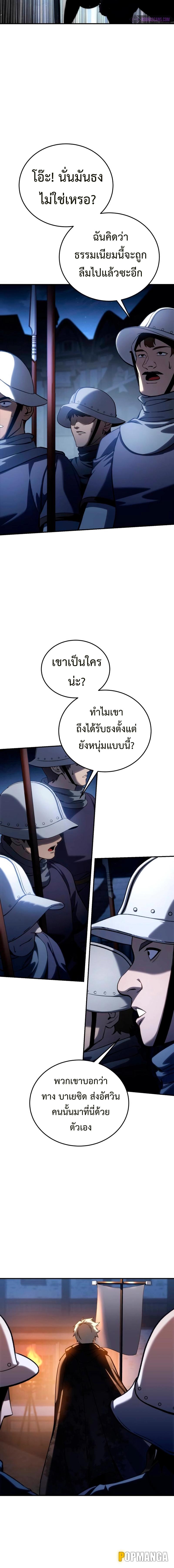 อ่านมังงะ Star-Embracing Swordmaster ตอนที่ 37/5_1.jpg