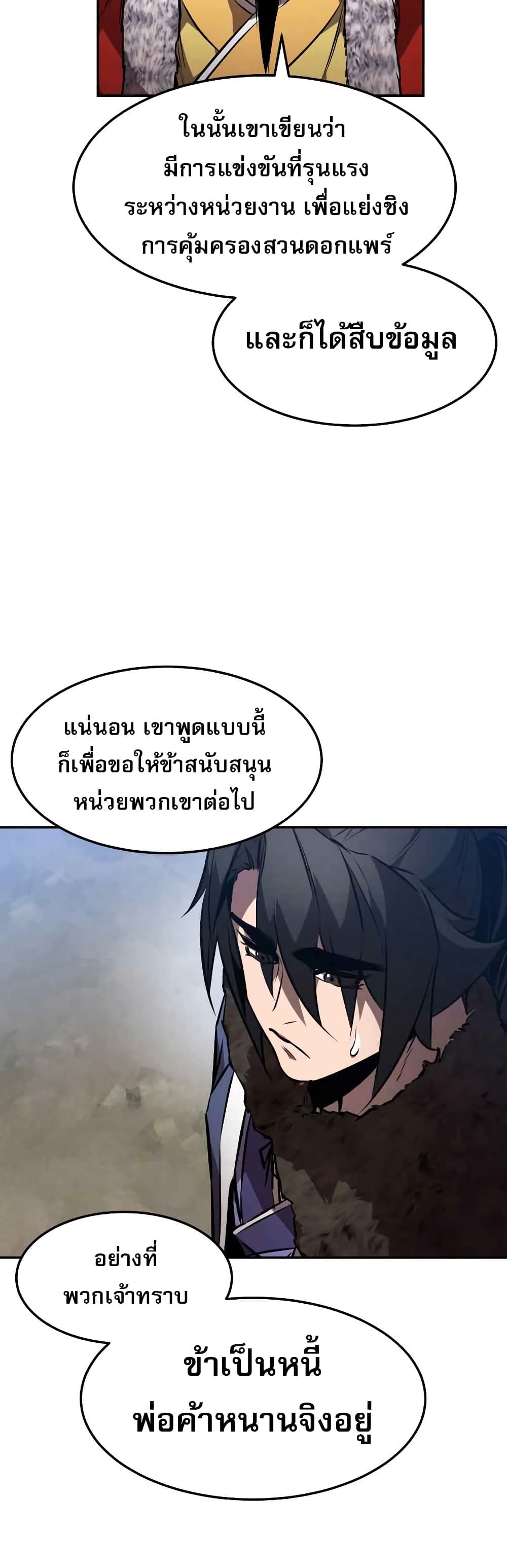 อ่านมังงะ Reincarnated Escort Warrior ตอนที่ 42/5.jpg