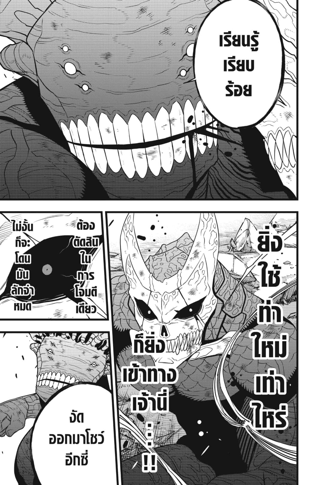 อ่านมังงะ Kaiju No. 8 ตอนที่ 108/5.jpg