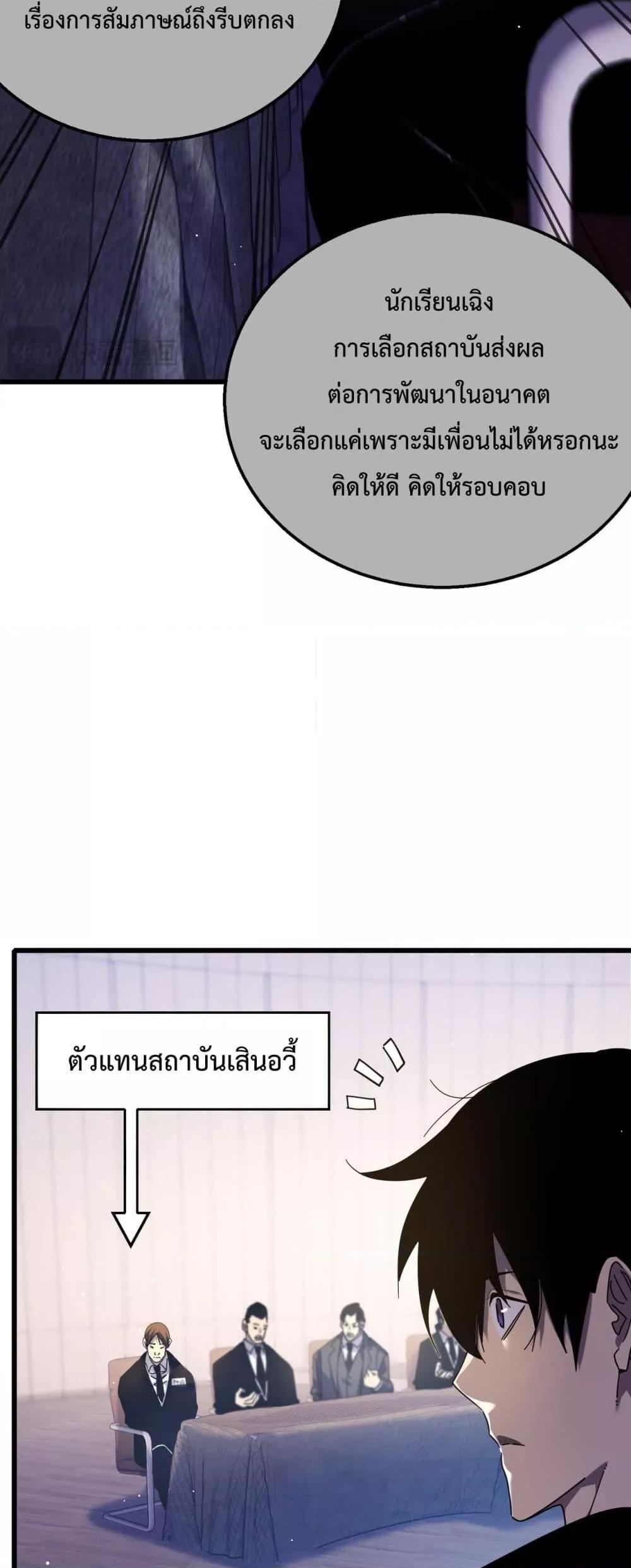 อ่านมังงะ My Passive Skills Are Invincible ตอนที่ 28/6.jpg