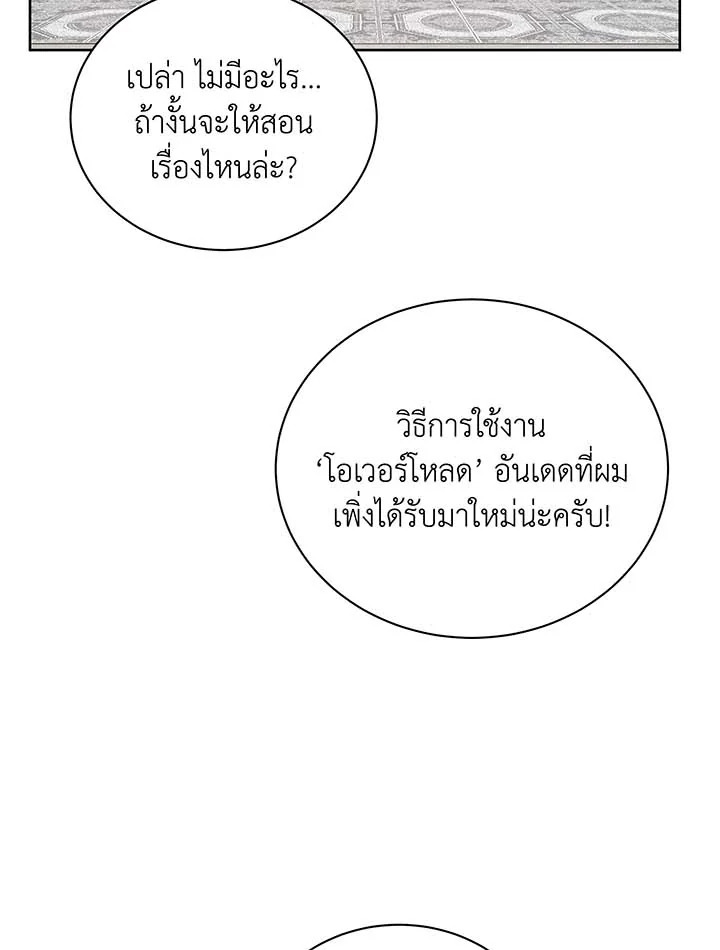 อ่านมังงะ Necromancer Academy’s Genius Summoner ตอนที่ 106/8.jpg