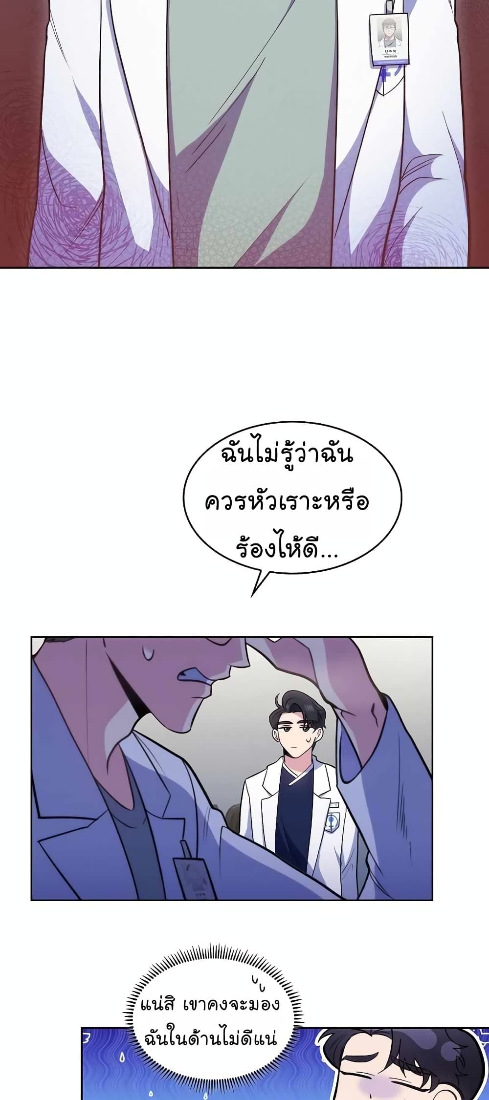 อ่านมังงะ Level Up Doctor ตอนที่ 26/8.jpg